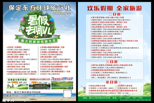 暑假去哪 旅行社彩頁設(shè)計圖
