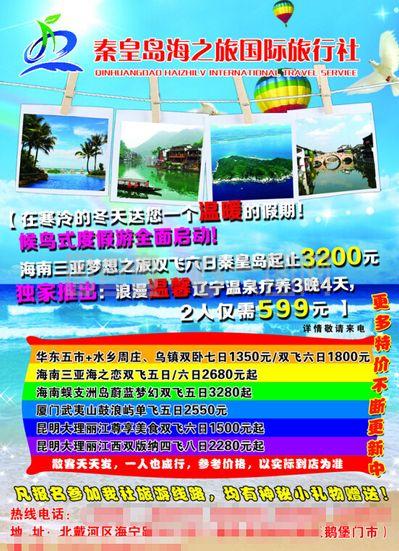 暢游世界，從心出發——XX旅行社，您的專屬旅行管家