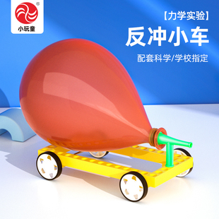 動力車的科學(xué)實(shí)驗(yàn) 自制玩具中的力學(xué)與能量